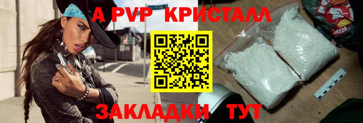 APVP СК КРИС  A PVP  A PVP Crystall  Рыбинск 