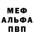 Меф мука K.Kirill