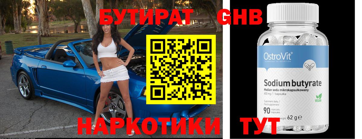 Бутират жидкий экстази Рыбинск