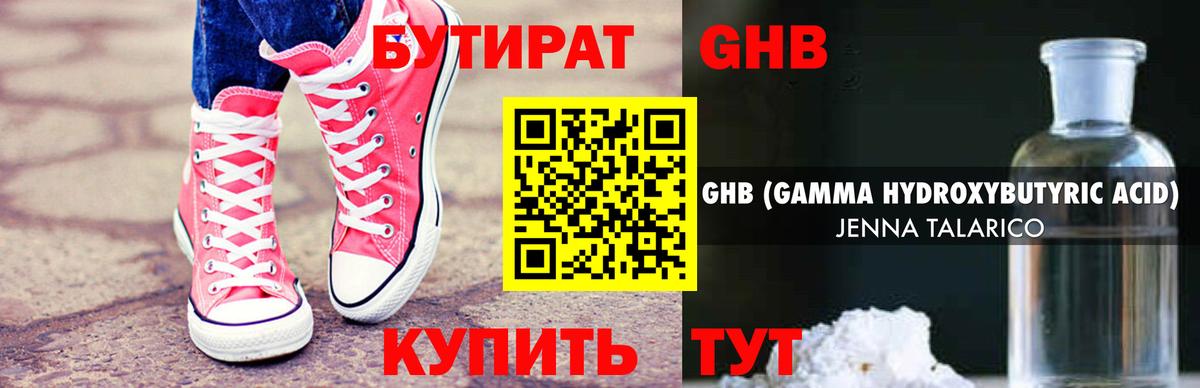 Бутират 1.4BDO  Бутират  Рыбинск  Вход с VPN 