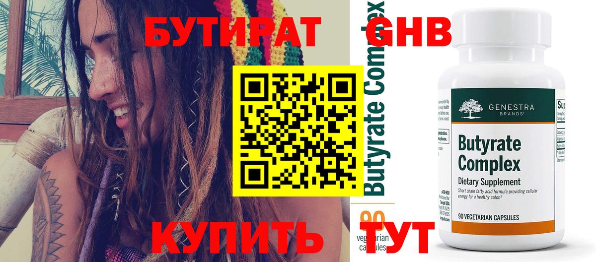 БУТИРАТ BDO 33%  Бутират  Рыбинск 