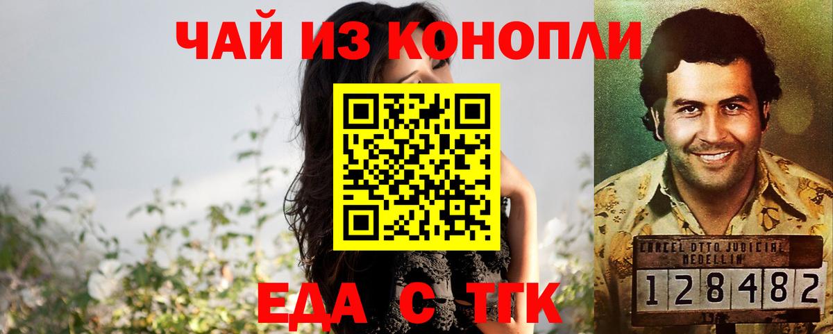 Еда ТГК марихуана  Вход с VPN  Рыбинск 