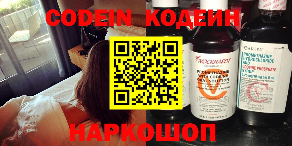 Кодеиновый сироп Lean Purple Drank  Кодеиновый сироп Lean напиток Lean (лин)  Рыбинск  Вход с VPN 