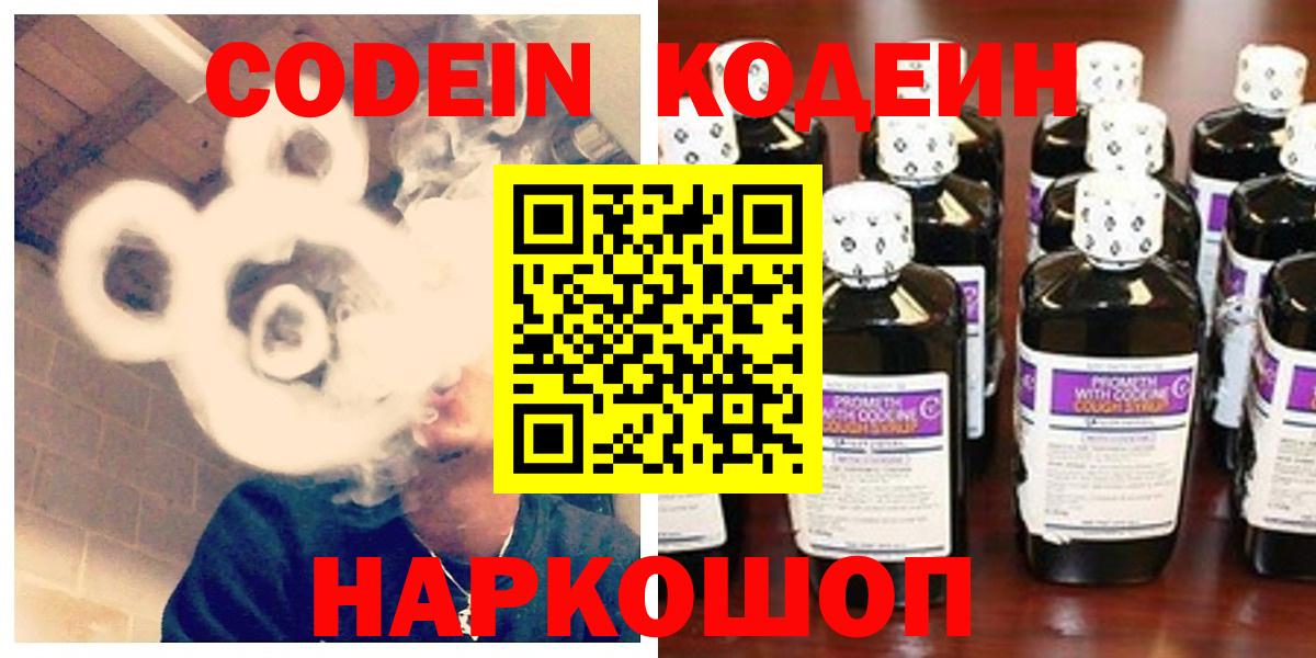 Codein Purple Drank  Рыбинск  Кодеиновый сироп Lean напиток Lean (лин) 