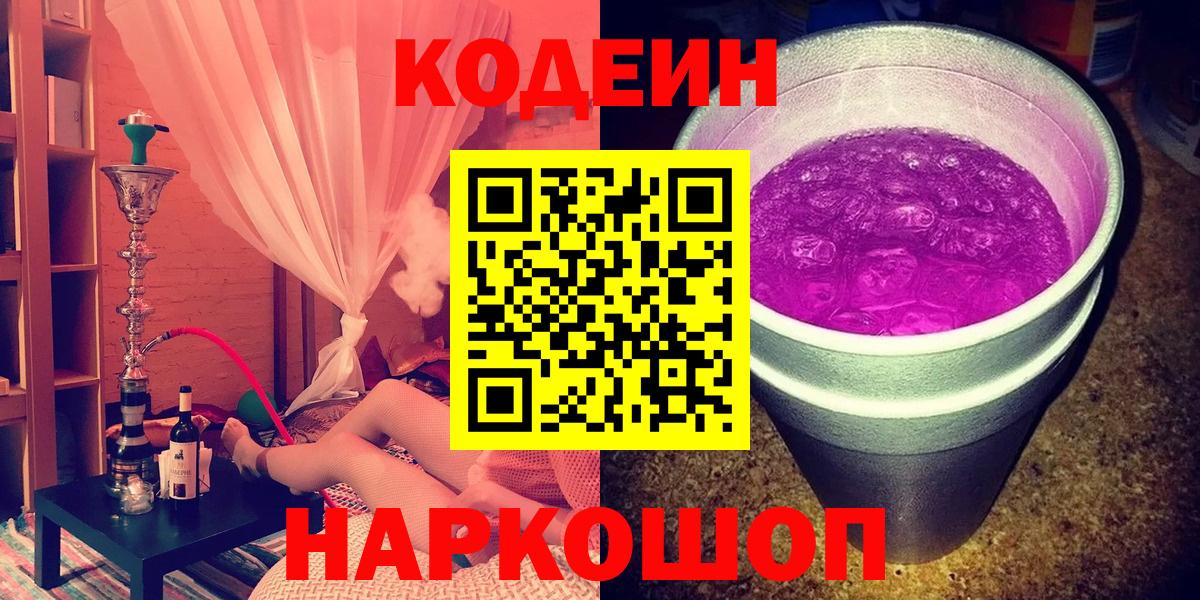 Кодеиновый сироп Lean напиток Lean (лин) Рыбинск