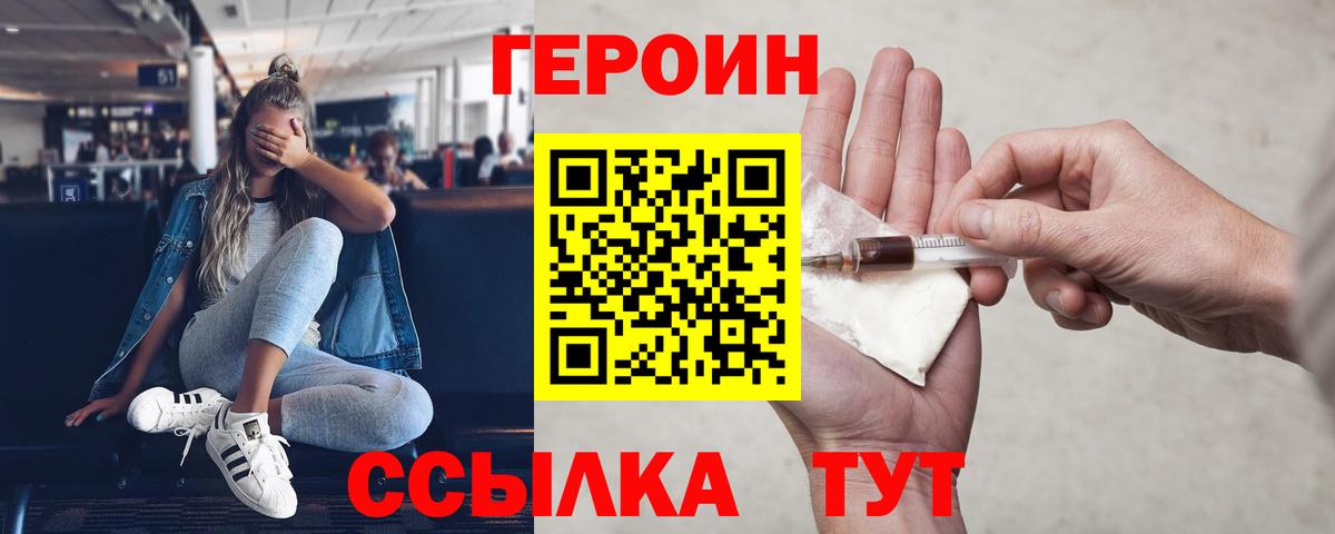 Героин афганец  Героин  Рыбинск  Вход с VPN 