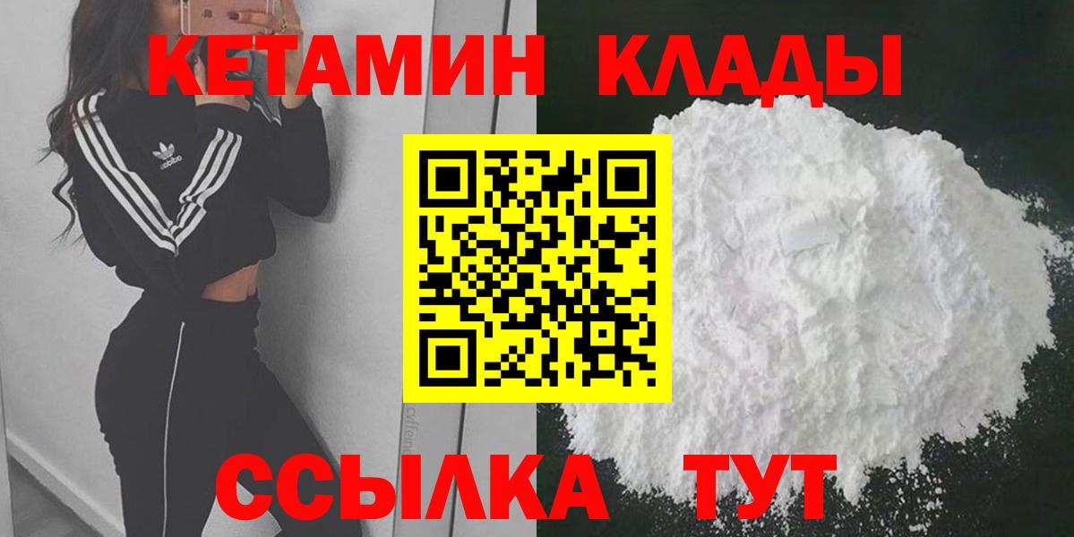 Рыбинск  КЕТАМИН VHQ  Кетамин VHQ  Вход с VPN 