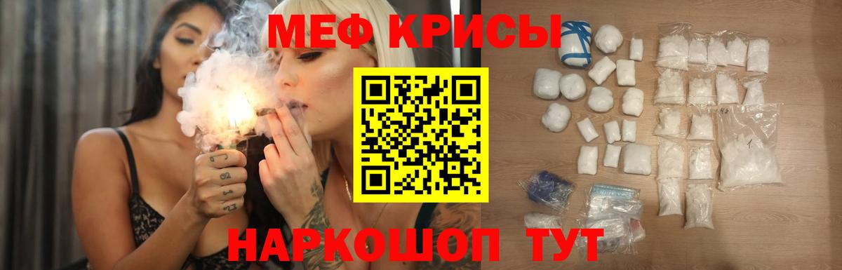 МЕФ  Рыбинск  МЕФ кристаллы 