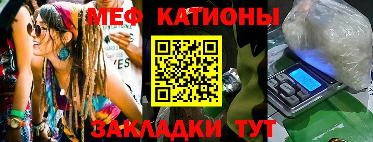 МЕФ кристаллы Рыбинск