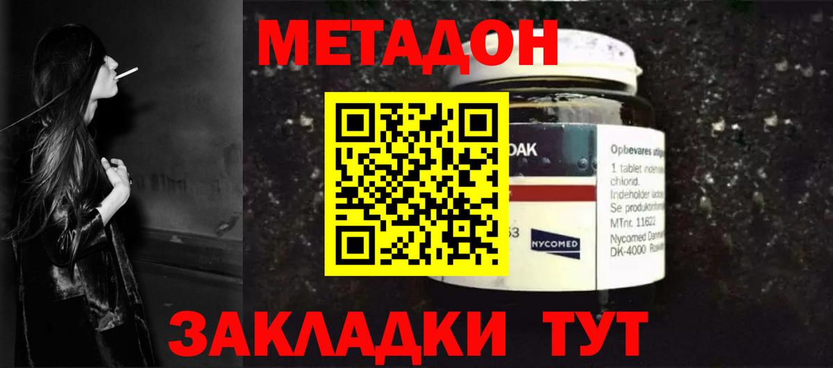 МЕТАДОН methadone Рыбинск